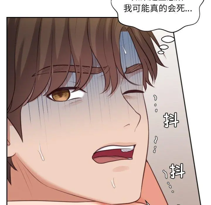她的怪癖 第11话 第81页