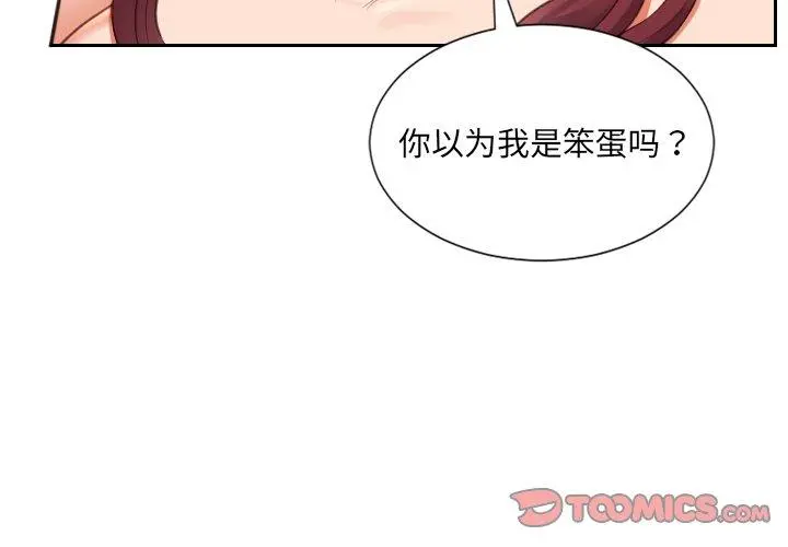 她的怪癖 第11话 第3页