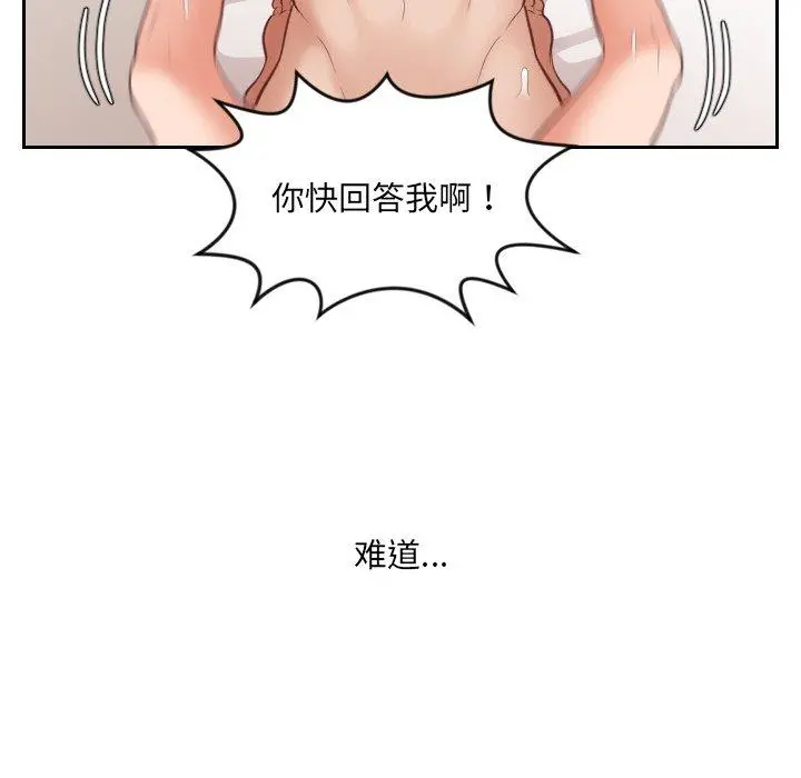 她的怪癖 第11话 第24页