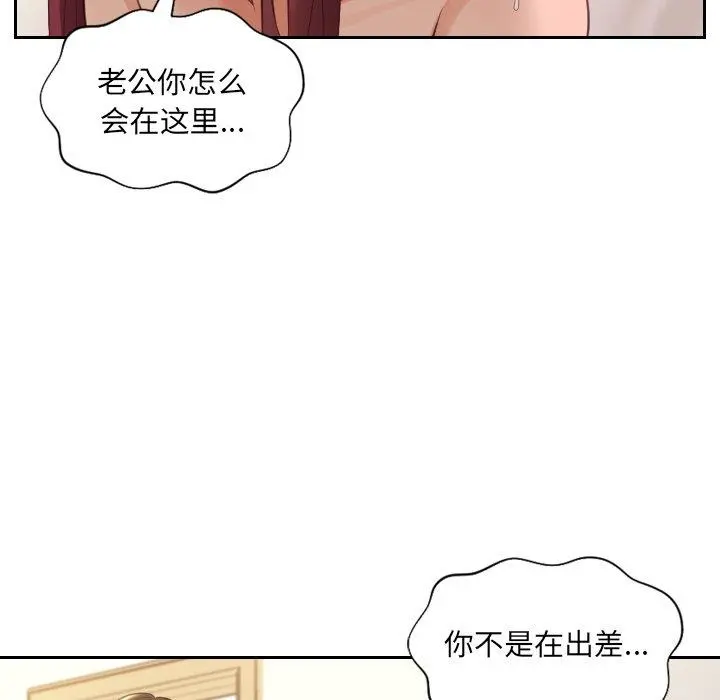 她的怪癖 第11话 第102页