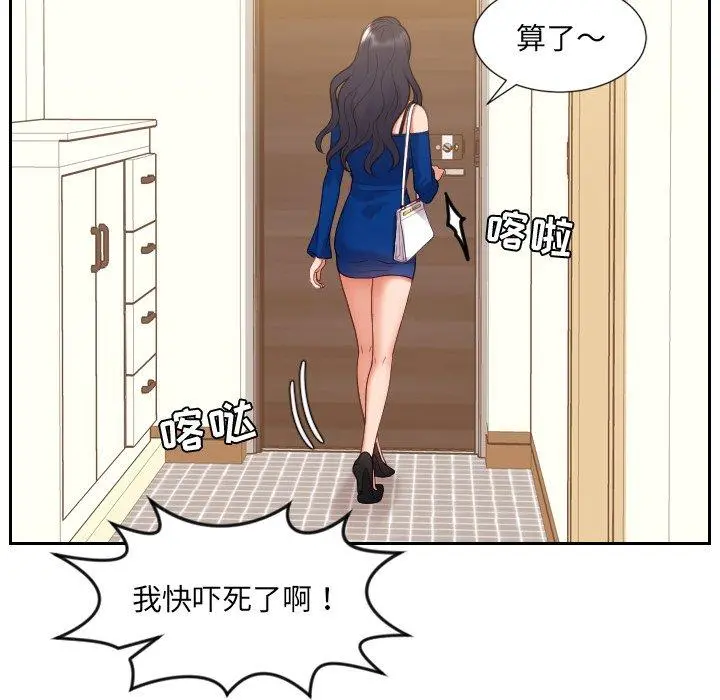 她的怪癖 第11话 第39页