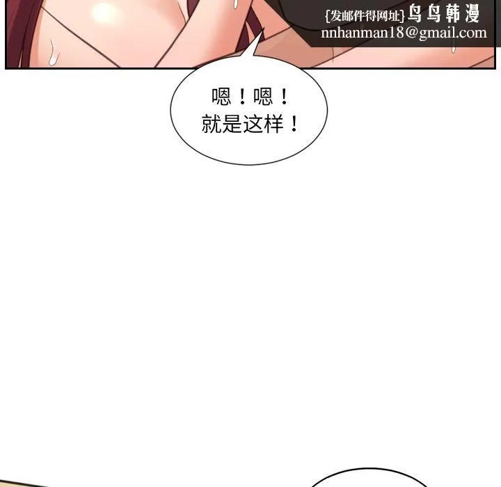 她的怪癖 第11话 第76页