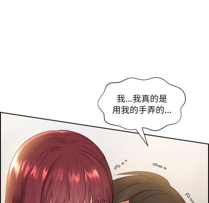 她的怪癖 第11话 第67页