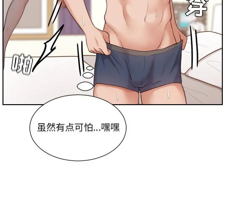 她的怪癖 第11话 第57页
