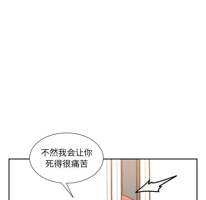 她的怪癖 第11话 第91页