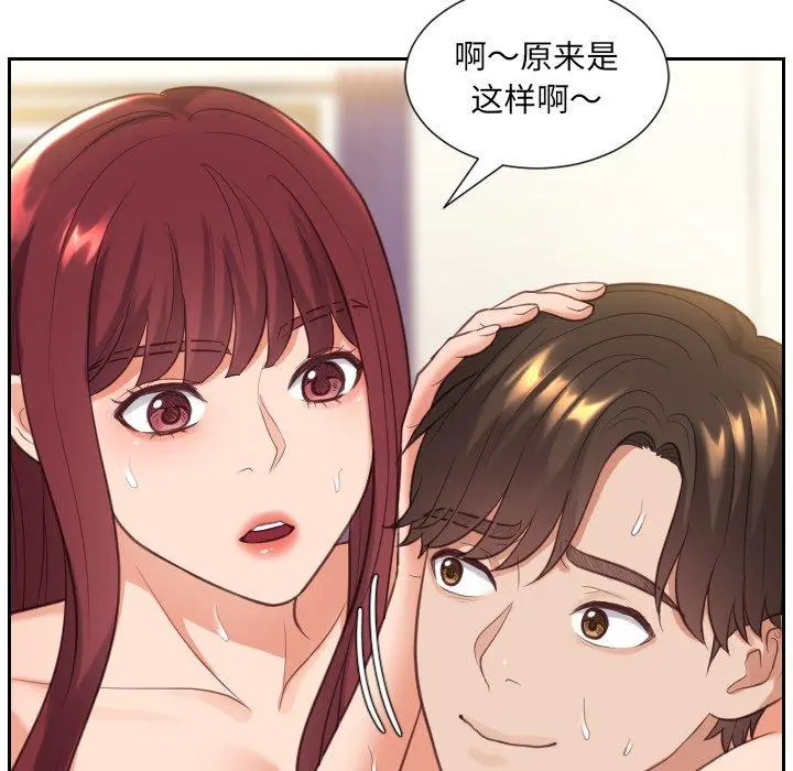 她的怪癖 第11话 第75页