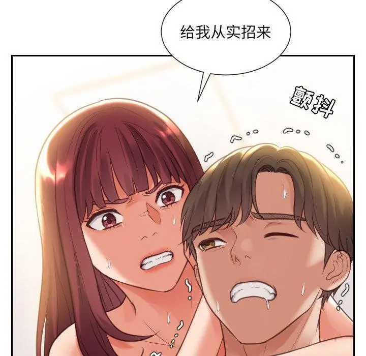 她的怪癖 第11话 第79页