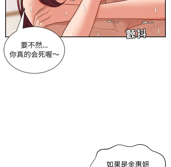 她的怪癖 第11话 第80页