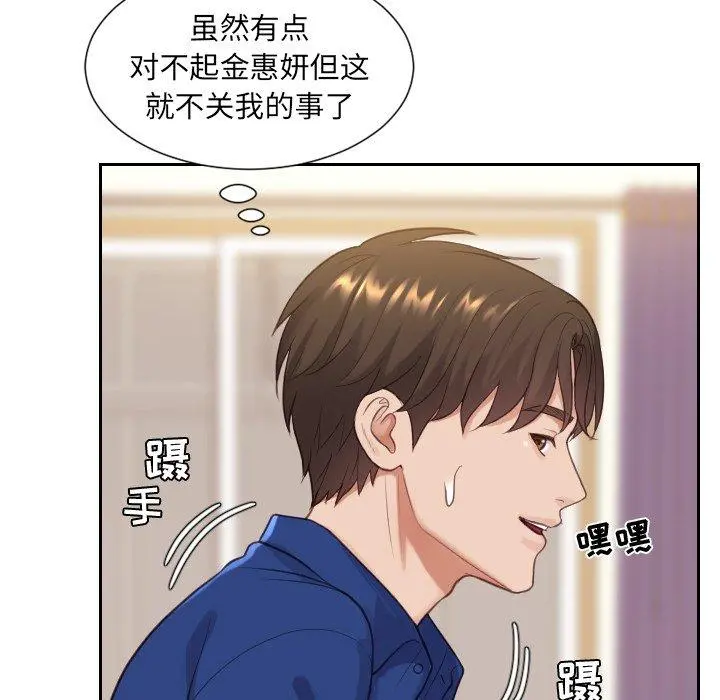 她的怪癖 第11话 第105页