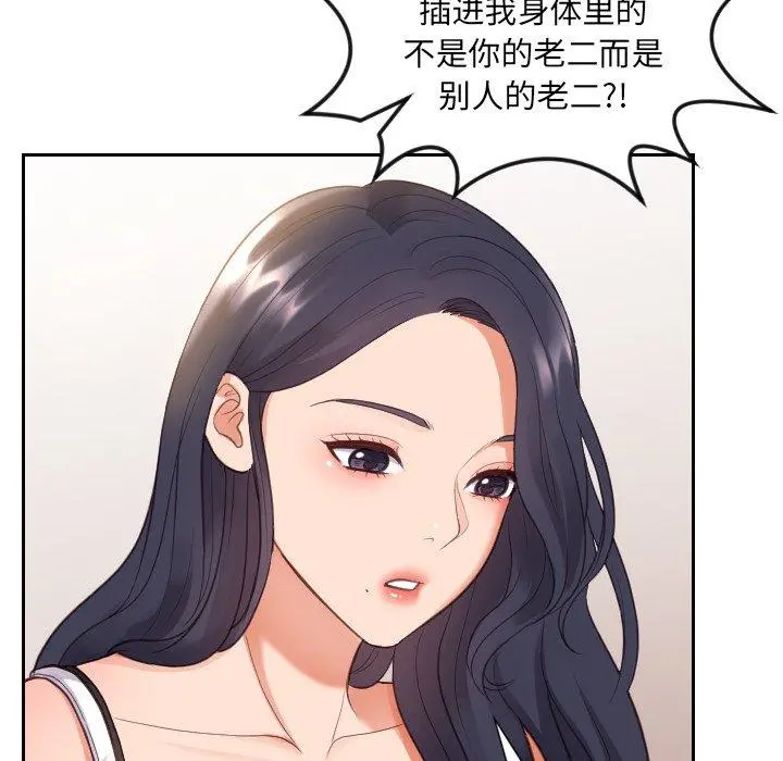 她的怪癖 第11话 第37页