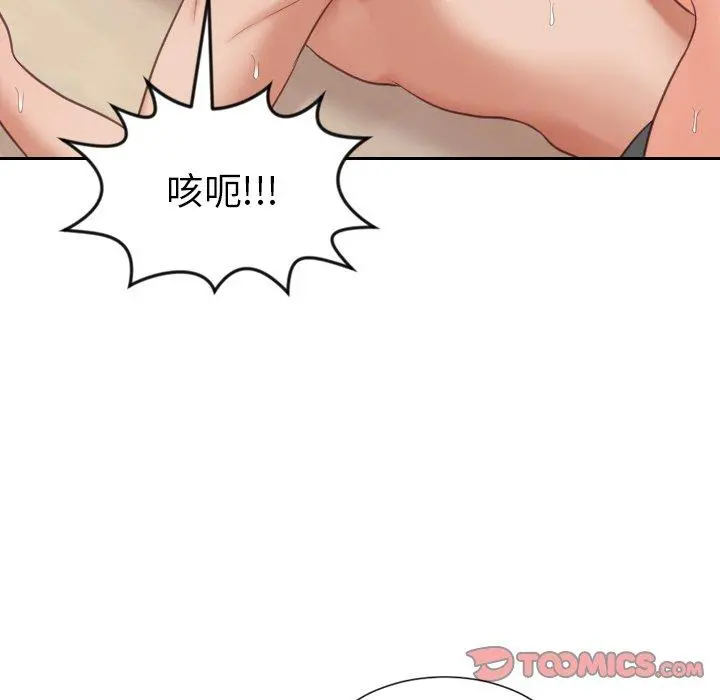 她的怪癖 第11话 第78页