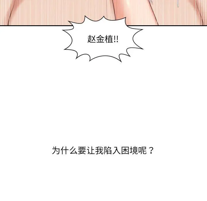 她的怪癖 第11话 第22页