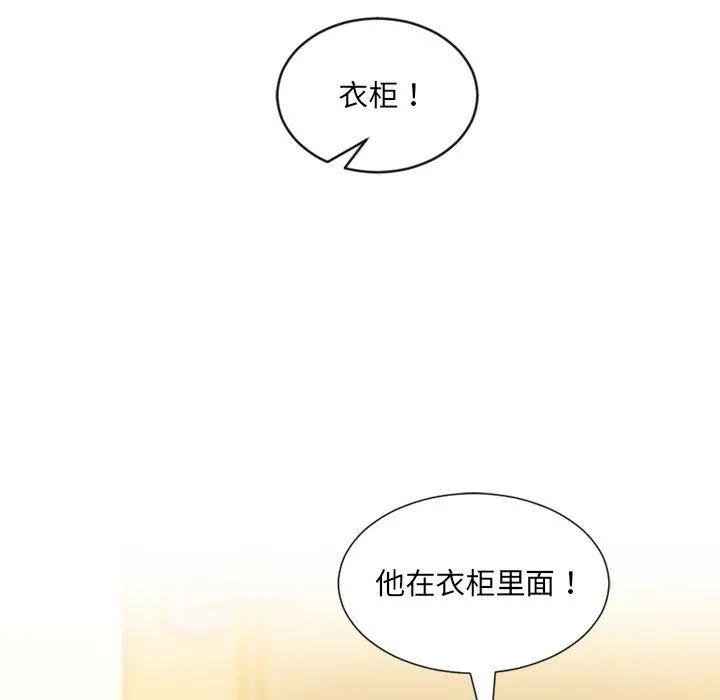 她的怪癖 第11话 第83页