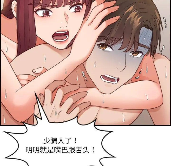 她的怪癖 第11话 第68页