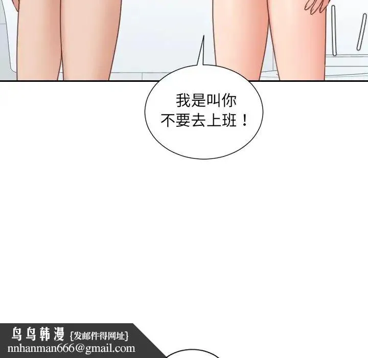 她的怪癖 第31話 第76页