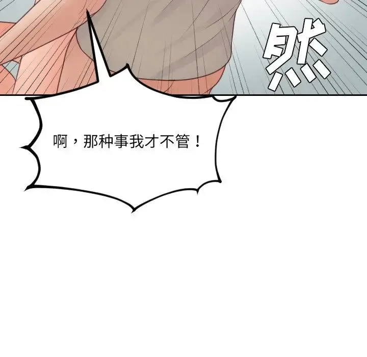 她的怪癖 第31話 第80页