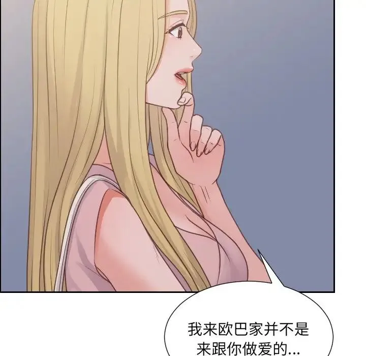 她的怪癖 第31話 第24页