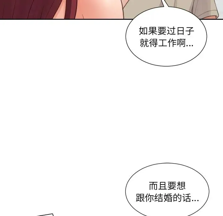 她的怪癖 第31話 第78页
