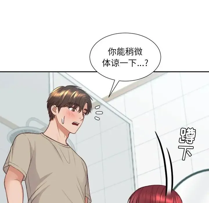 她的怪癖 第31話 第96页