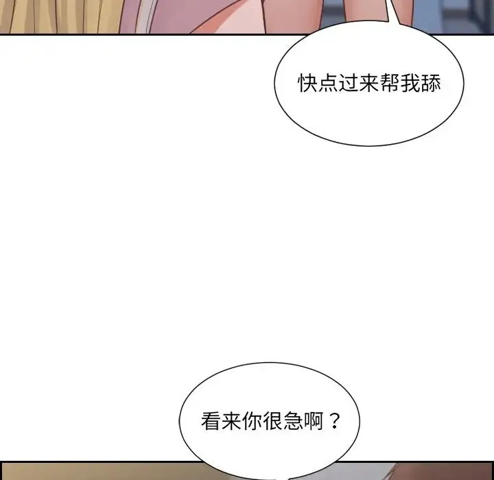 她的怪癖 第31話 第19页