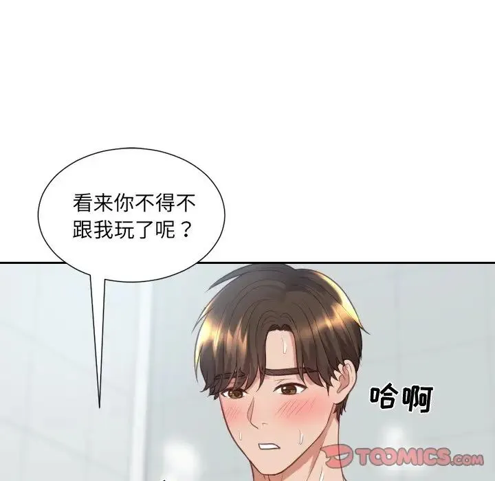 她的怪癖 第31話 第111页