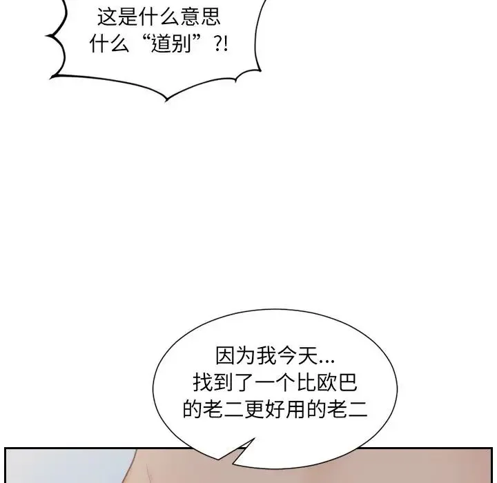 她的怪癖 第31話 第29页