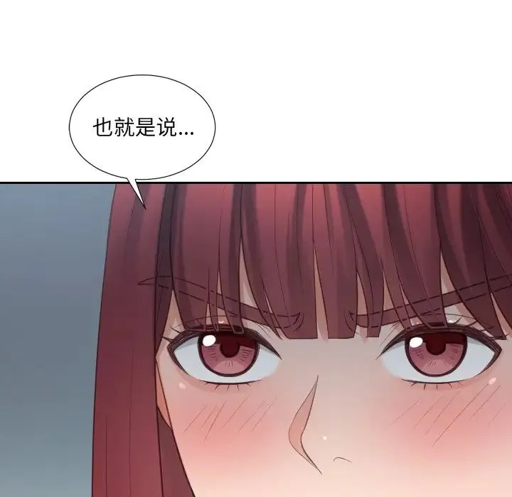她的怪癖 第31話 第94页