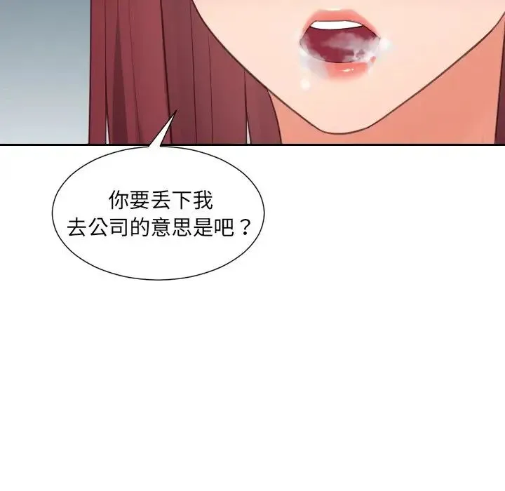 她的怪癖 第31話 第95页