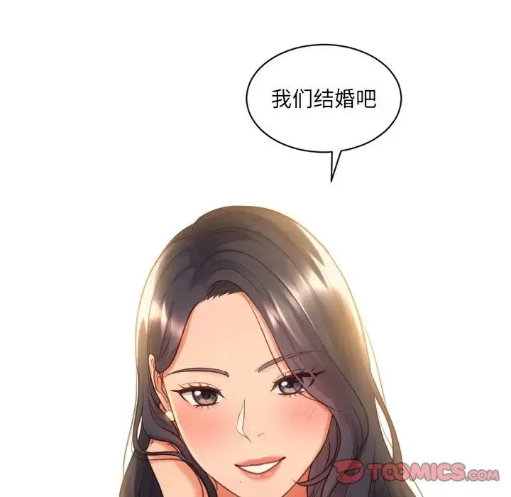 她的怪癖 第31話 第147页