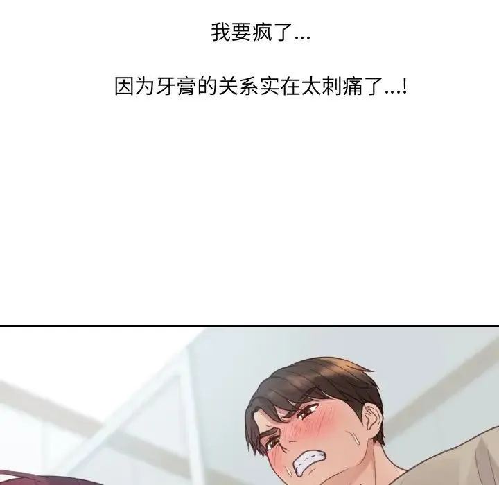 她的怪癖 第31話 第104页