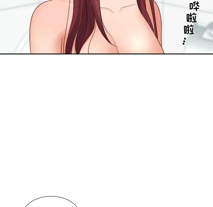 她的怪癖 第31話 第72页