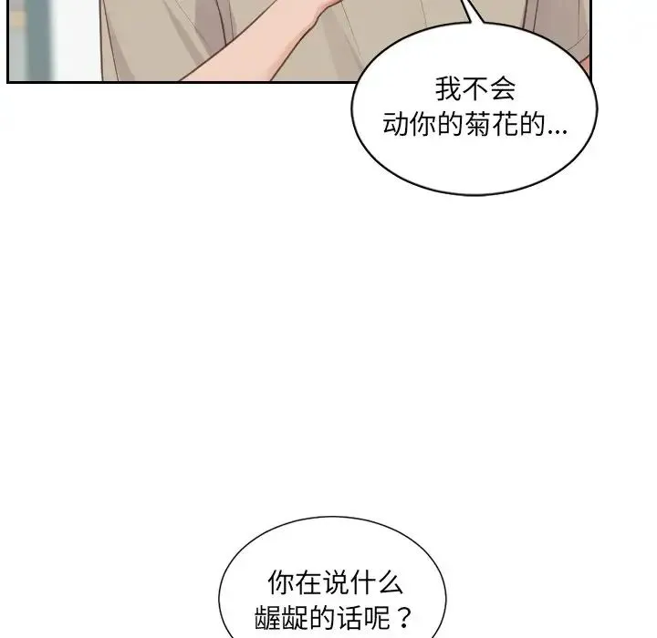 她的怪癖 第31話 第74页