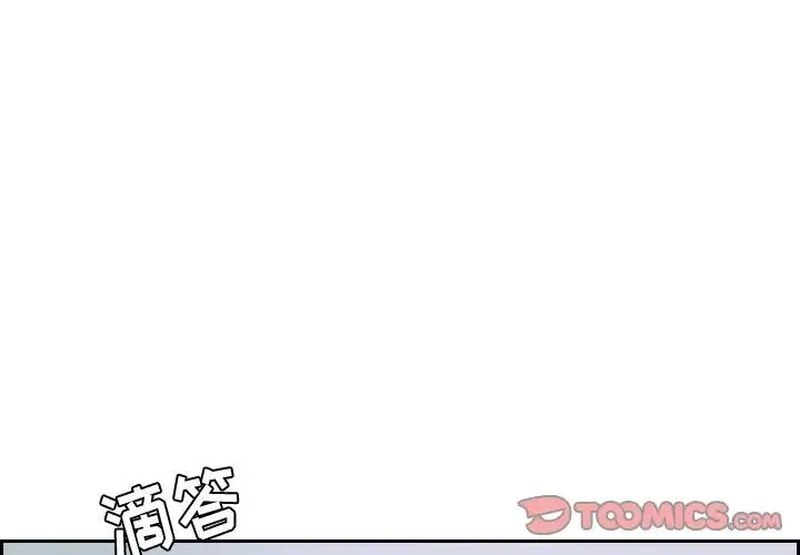 她的怪癖 第31話 第3页