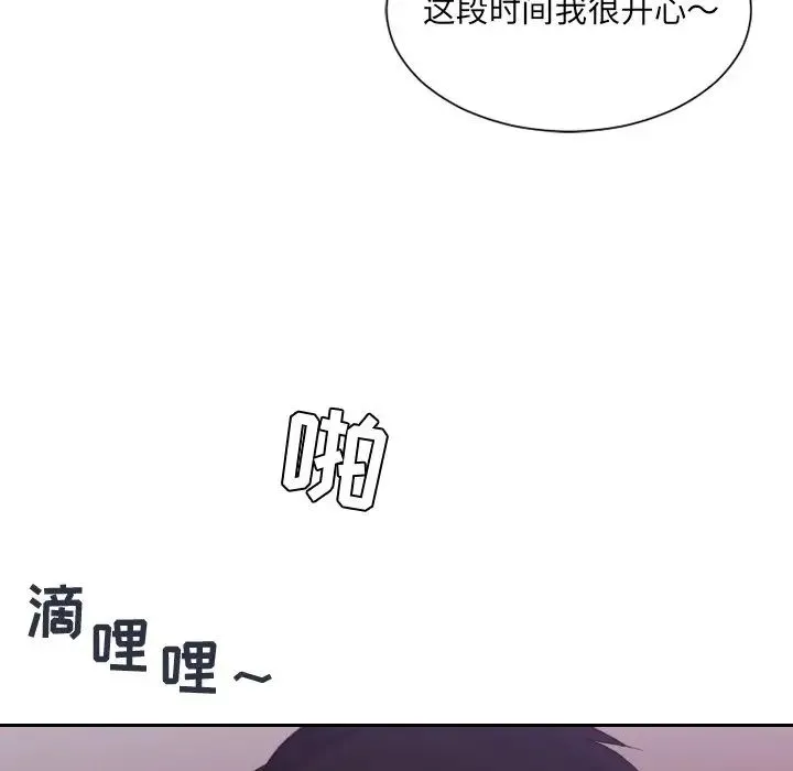 她的怪癖 第31話 第37页