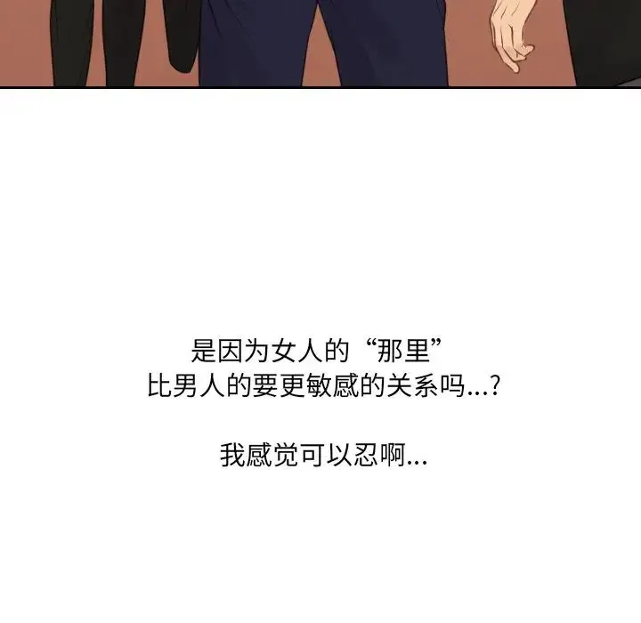 她的怪癖 第31話 第140页