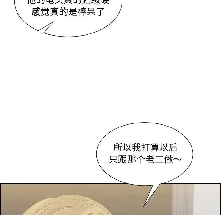 她的怪癖 第31話 第31页
