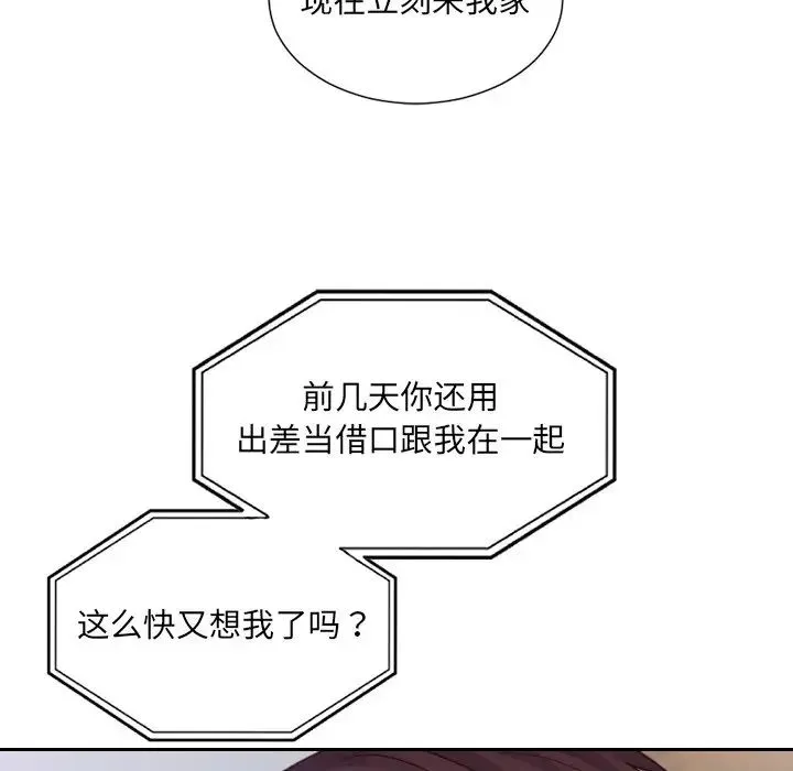她的怪癖 第31話 第13页