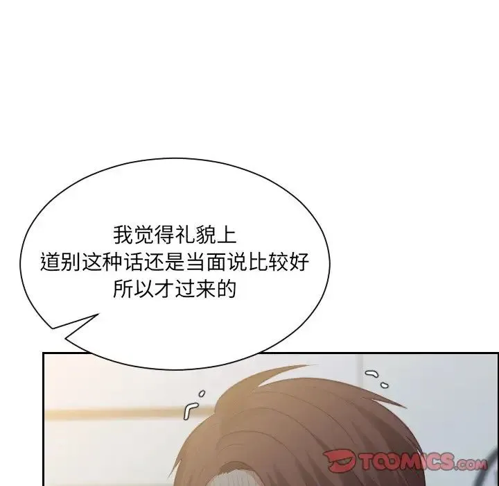 她的怪癖 第31話 第33页