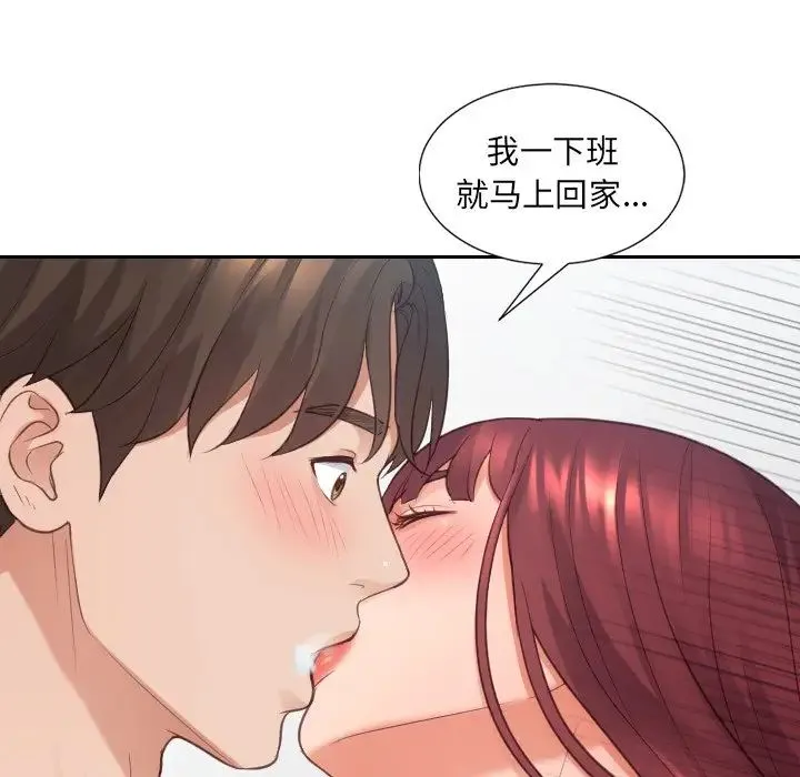 她的怪癖 第31話 第83页
