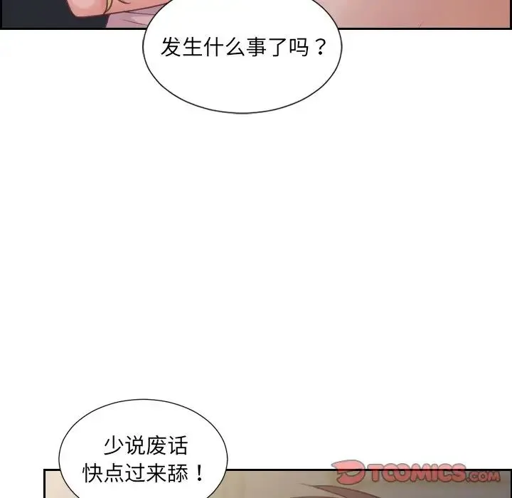 她的怪癖 第31話 第21页