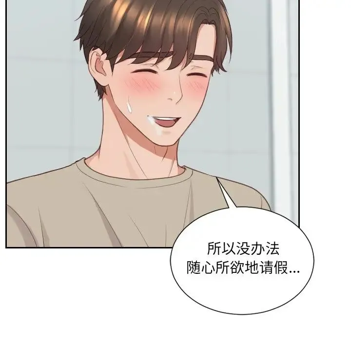 她的怪癖 第31話 第91页