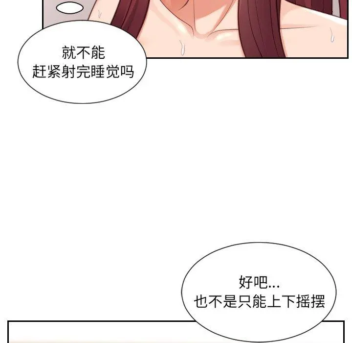 她的怪癖 第4话 第45页