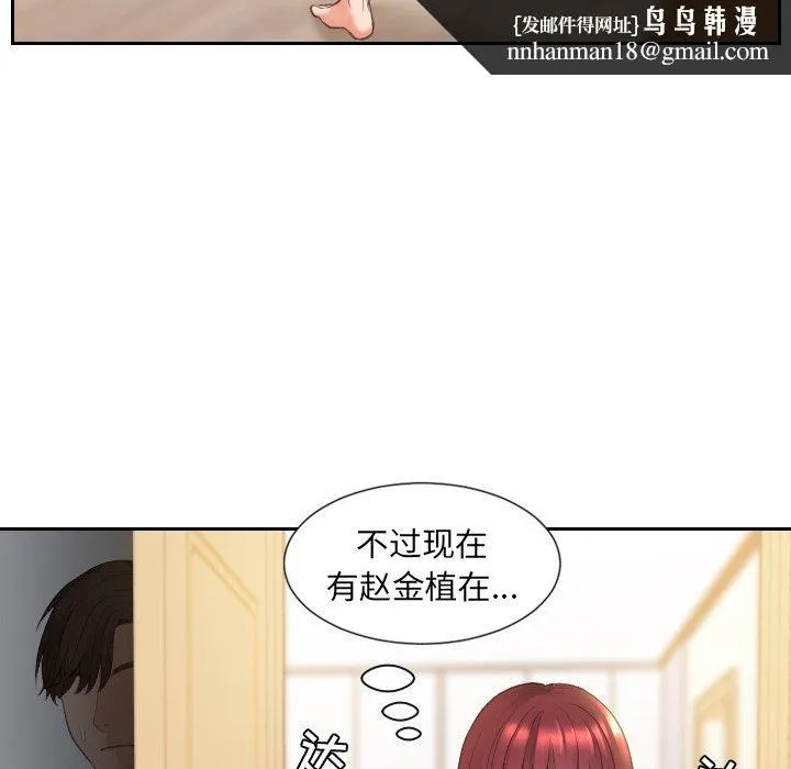她的怪癖 第4话 第71页