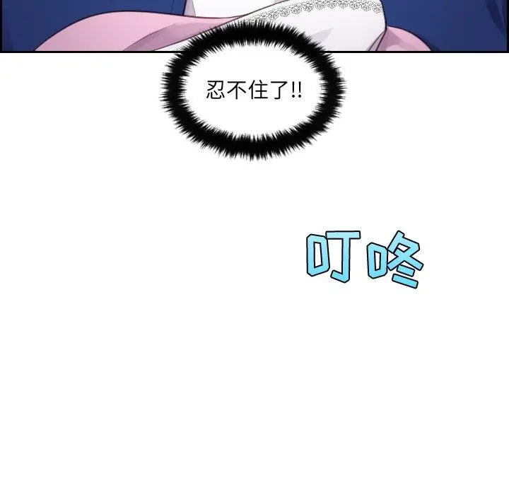 她的怪癖 第4话 第55页