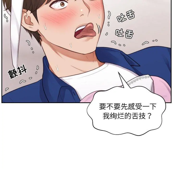 她的怪癖 第4话 第35页