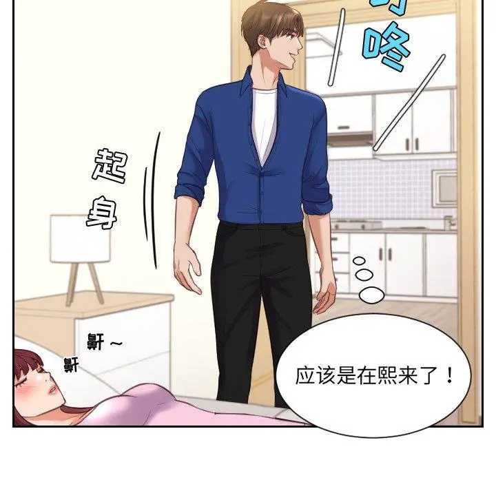 她的怪癖 第4话 第131页