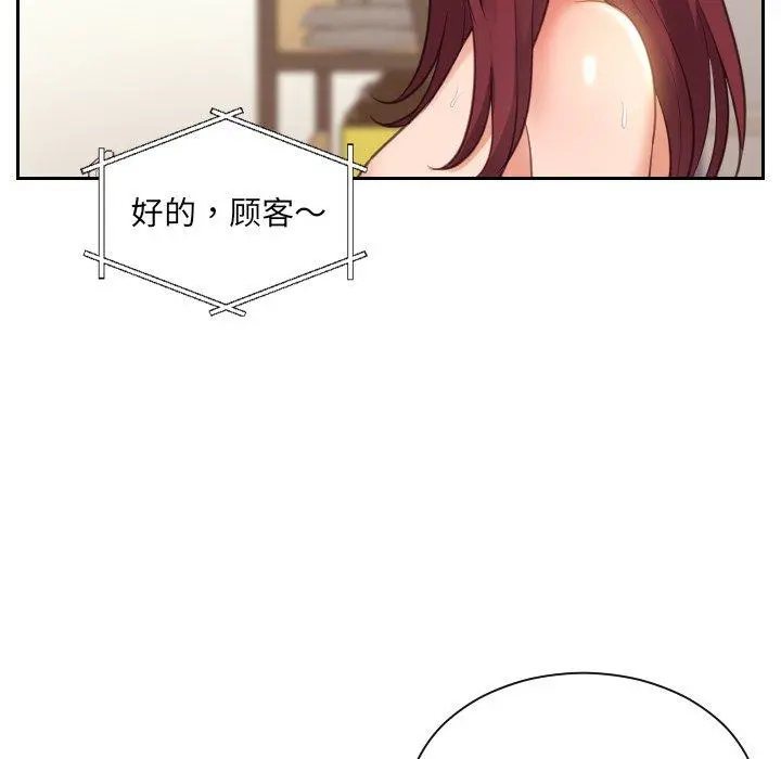 她的怪癖 第4话 第69页