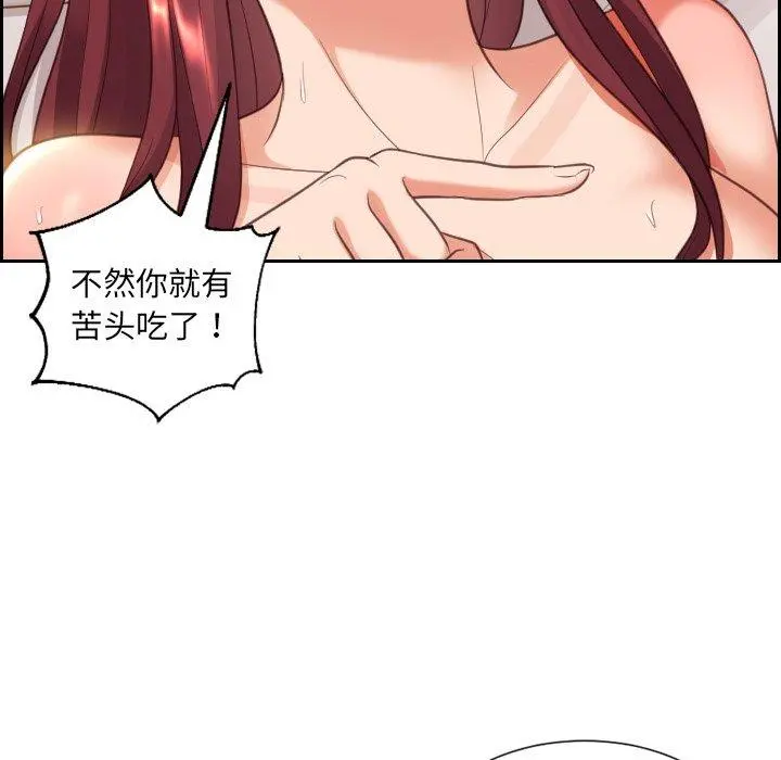 她的怪癖 第4话 第96页