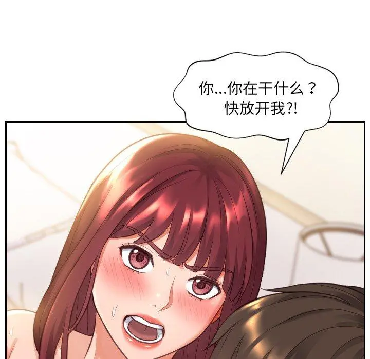 她的怪癖 第4话 第84页