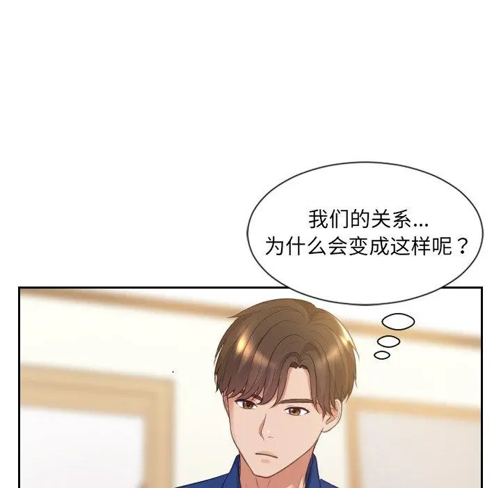 她的怪癖 第4话 第127页